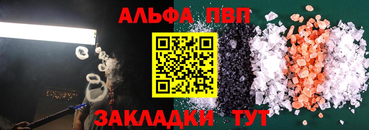 Альфа ПВП Соль  Вход с VPN  Alfa_PVP Соль  Юрга 