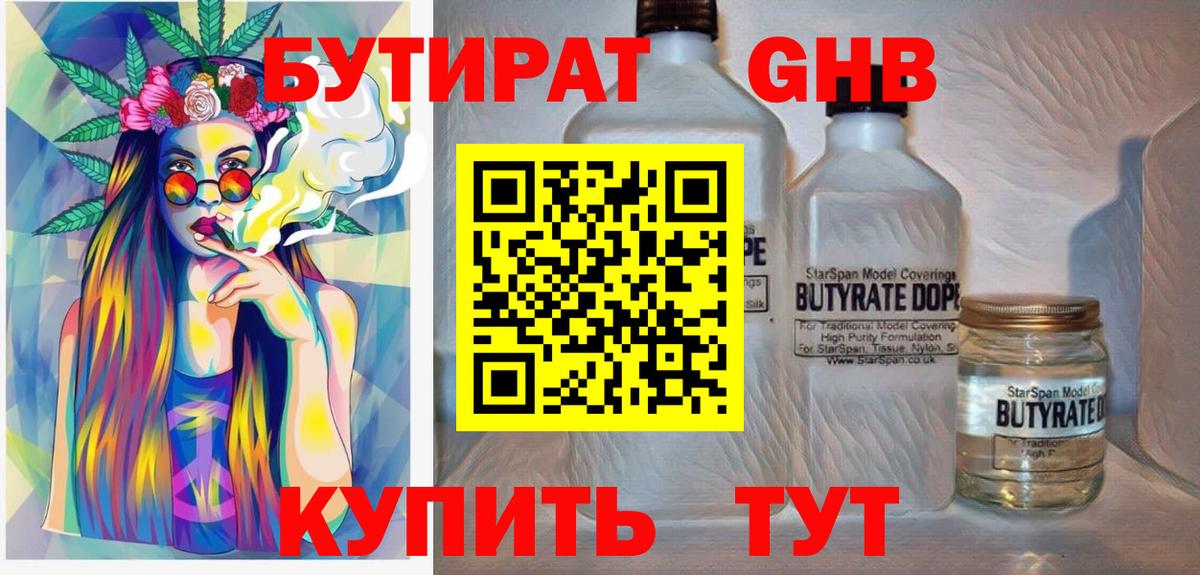 Юрга  БУТИРАТ бутик  Бутират  Вход с VPN 