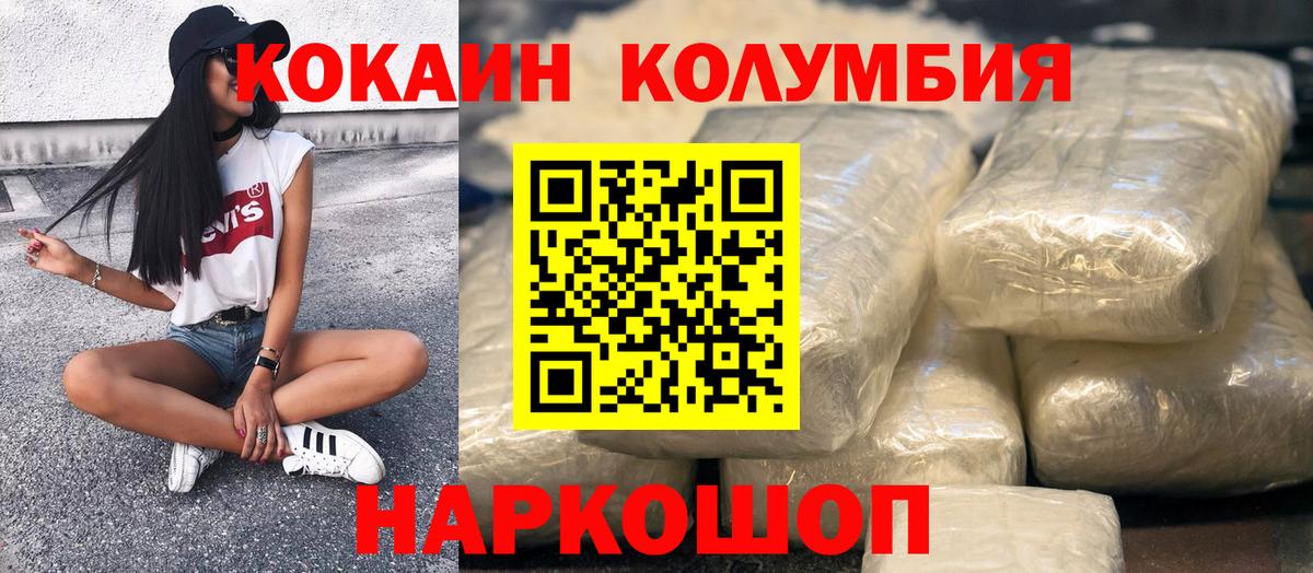 КОКАИН  КОКАИН Колумбийский  Вход с VPN  Юрга 
