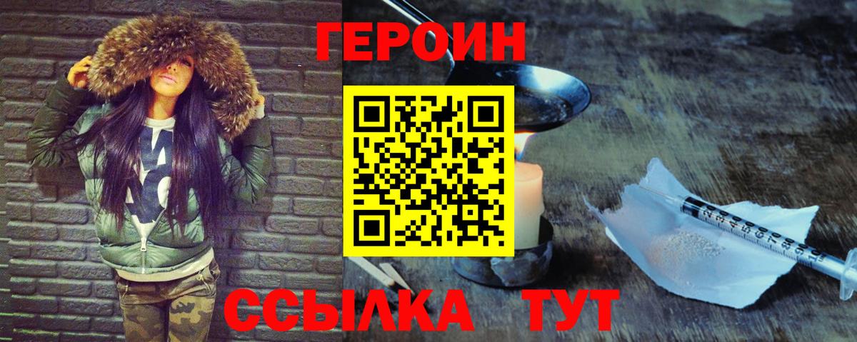 Героин Heroin Юрга