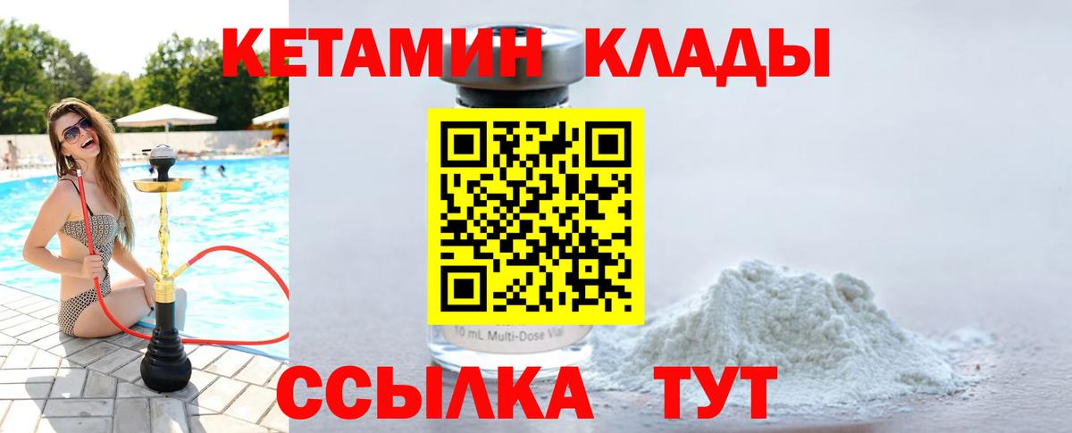 Кетамин ketamine Юрга