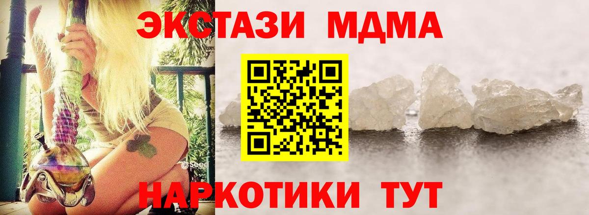 Юрга  МДМА crystal  Вход с VPN  MDMA  МДМА Molly 